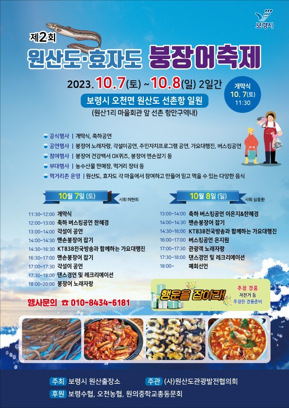 1.붕장어축제 행사포스터