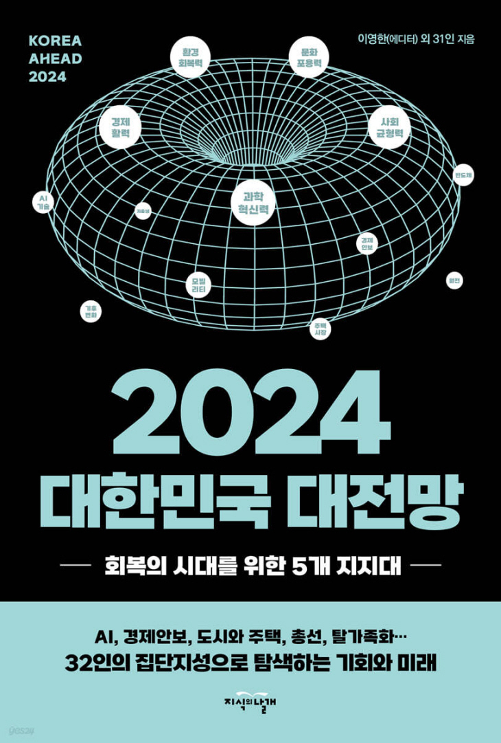 2024 대한민국 대전망 표지