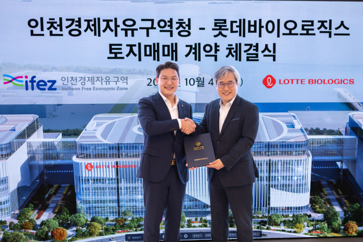 롯데바이오로직스