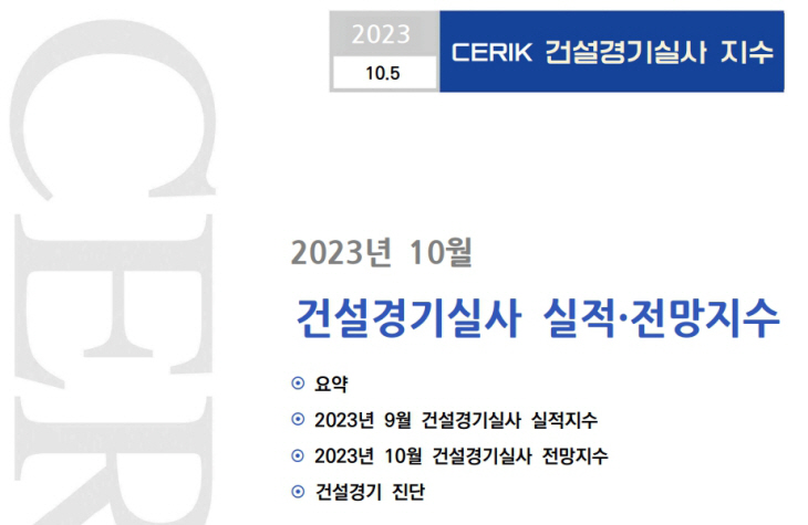 건설경기 실사지수 ㅇㅁ