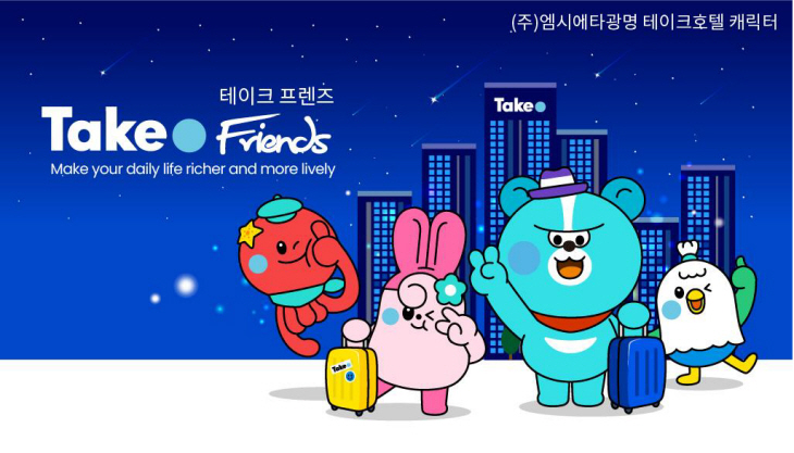 테이크호텔, 공모전 통해 공식 캐릭터 ‘Take Friends’ 선정