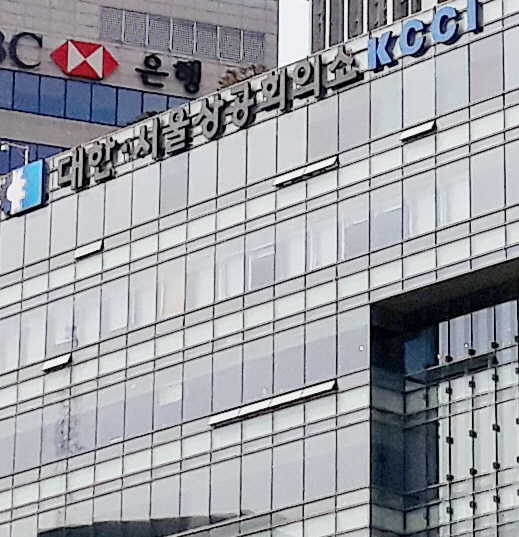 대한상공회의소 회사_연합뉴스