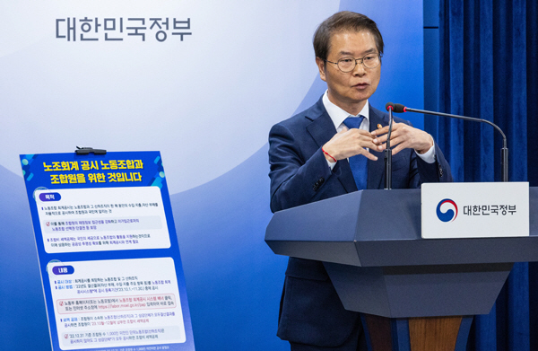 노동조합 회계 공시 시스템 개통 의미 설명하는