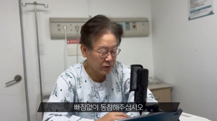 이재명 병상서 사전투표 독려<YONHAP NO-2220>