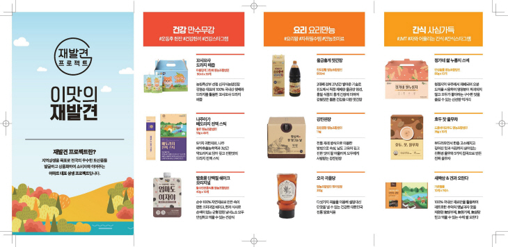 이마트 농진청 재발견프로젝트