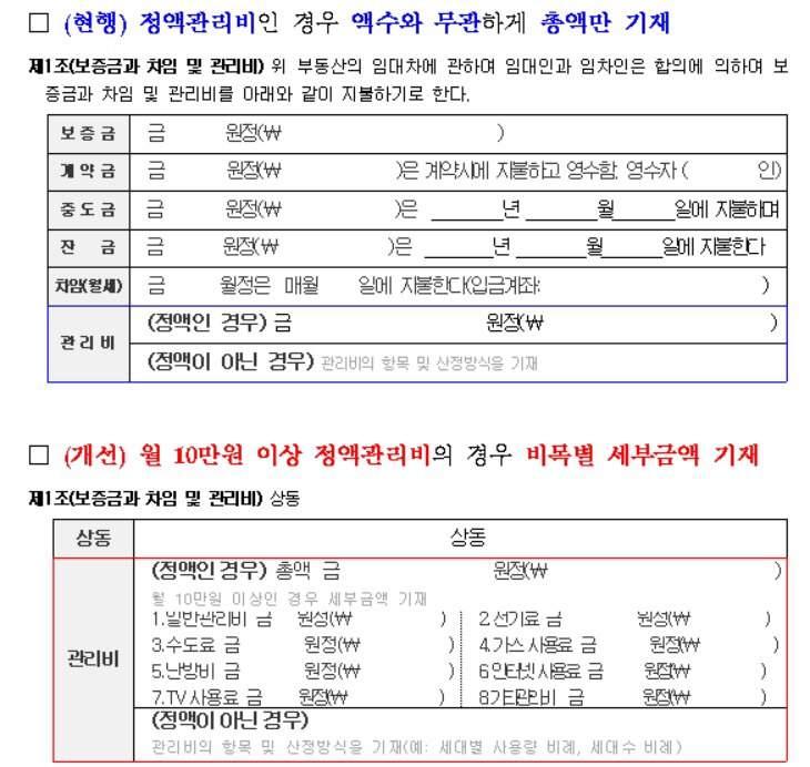 국토부 관리비 ㅇㅁㅇ