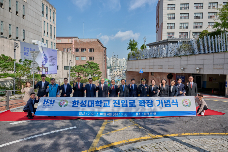 한성대 개교기념식