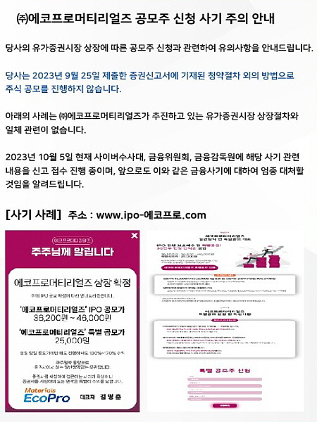 에코프로