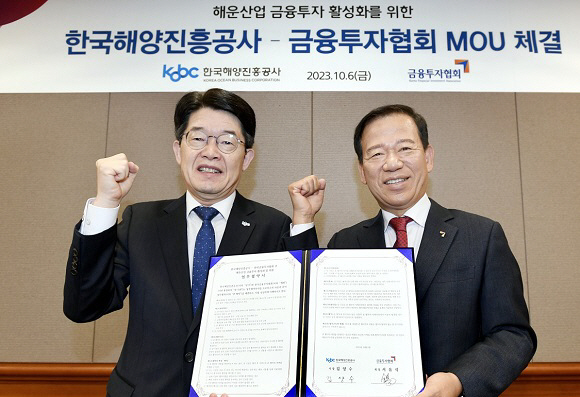 한국해양진흥공사, 한국금융투자협회와 ‘해운산업 금융투자 활