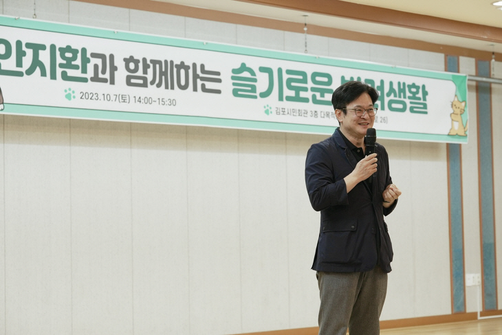 김병수 김포시장 ‘슬기로운 반려생활’ 참석