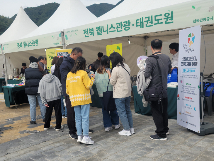 한국 치유관광 페스타5