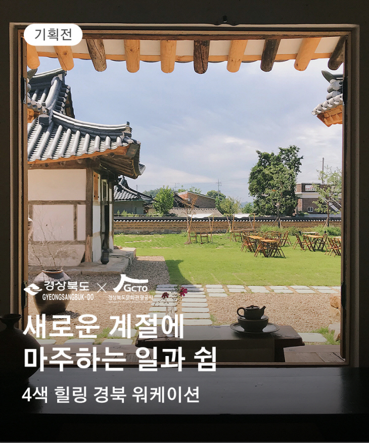 경북워케이션 온라인 기획전 메인배너