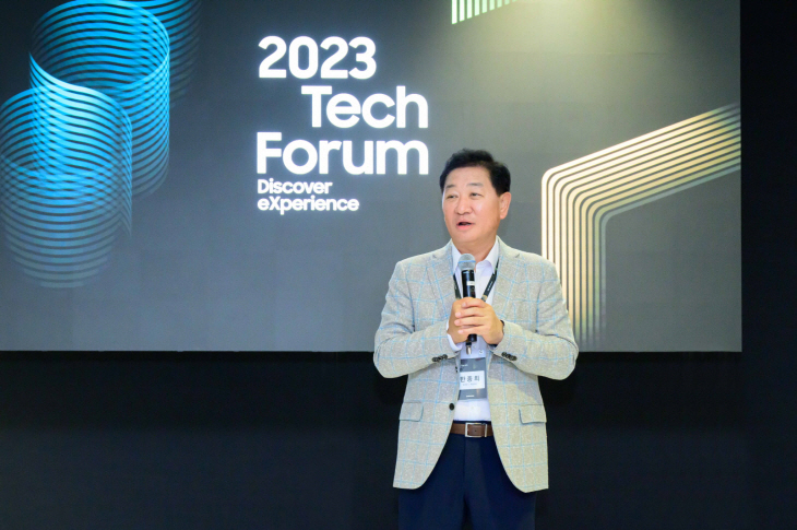 1. 삼성전자 2023 테크 포럼