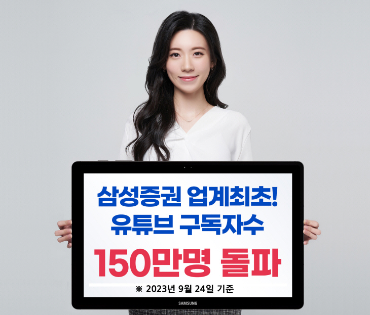 삼성증권_150만돌파(1)