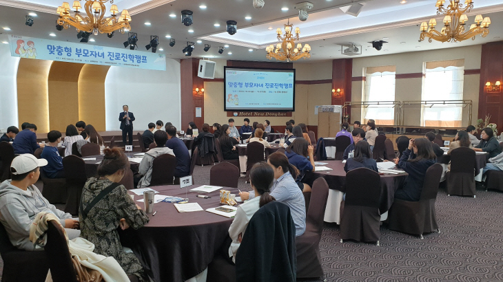 진로·진학 관련 학부모·자녀 맞춤형 전문가 솔루션 제공