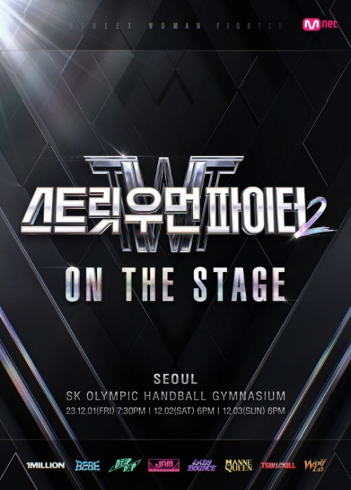 스우파2 콘서트