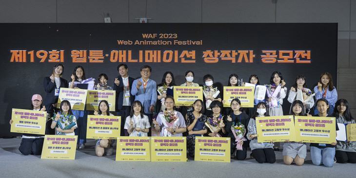WAF2023 공모전 수상자