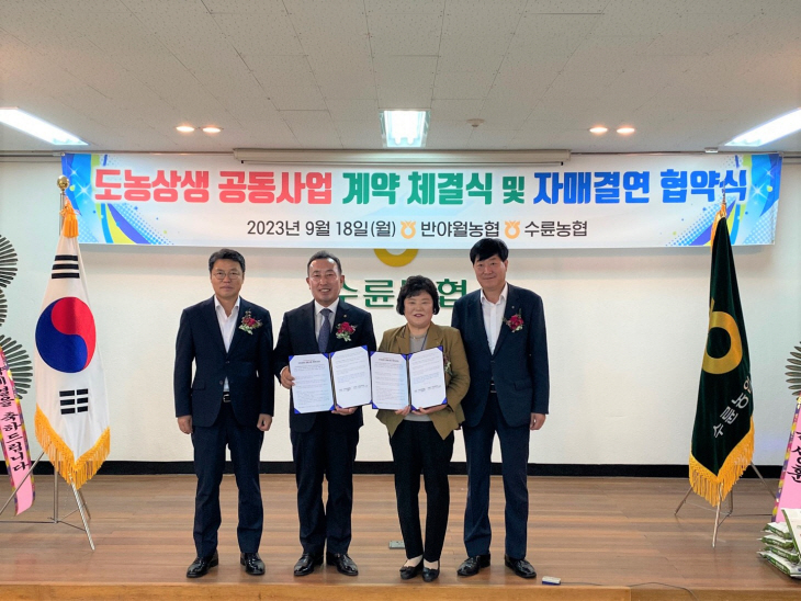 경북-대구농협 도농상생공동사업