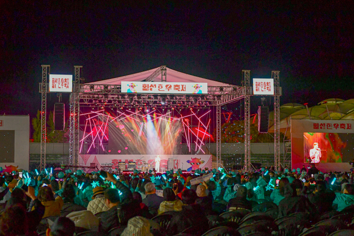 횡성한우축제 폐막식