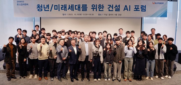 [사진] 포스코이앤씨 청년 미래세대를 위한  A포럼 기념촬영