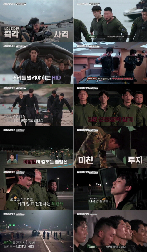 강철부대3