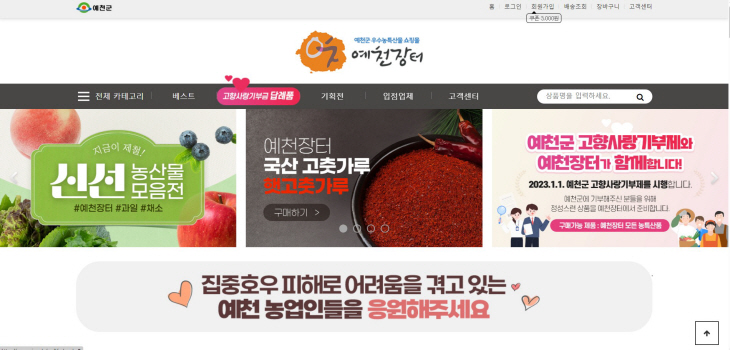 2023년 예천장터 추석맞이 특판행사 매출 성과_예천장터 쇼핑몰