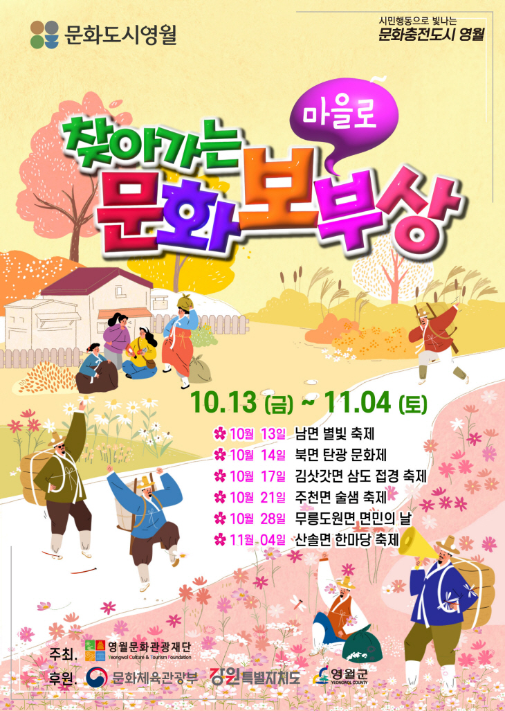 찾아가는 문화 보부상 포스터