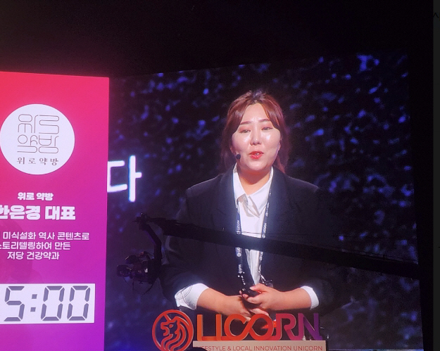 위로약방, 라이콘기업 선정(안은경 대표)_1