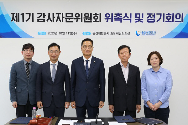 울산항만공사, 감사자문위원회 첫 활동 시작