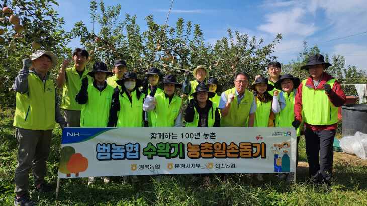 경북농협, 수확기를 맞아 농촌일손돕기 실시