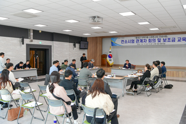 스마트시티 컨소시엄 관계자 회의