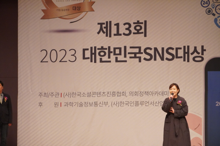 행복얼라이언스 사무국(행복나래㈜) 임은미 실장이 ‘2023 대한