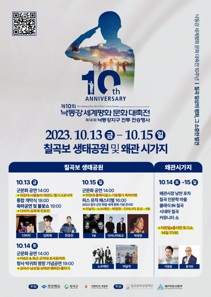 낙동강 세계평화 문화 대축전 포스터