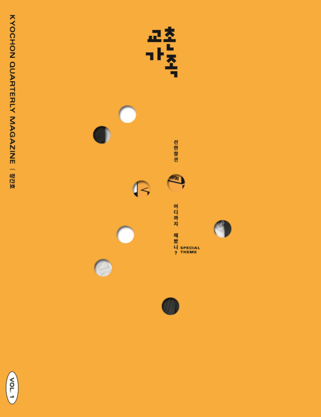 교촌가족 창간호_표지