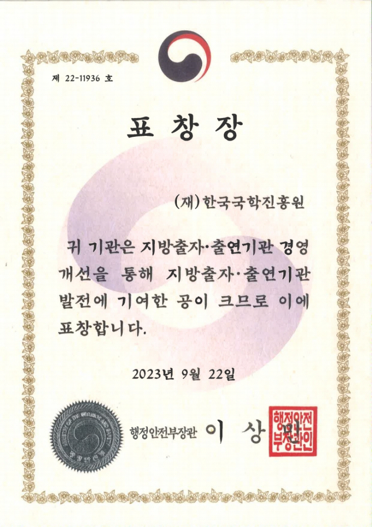 행전안전부 장관 표창장