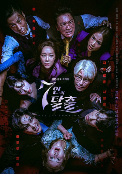 7인의 탈출