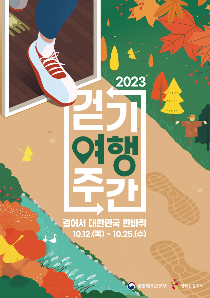 문광부 걷기여행