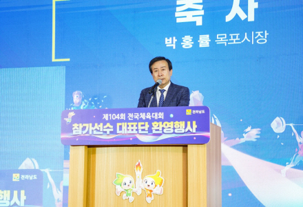 1.목포시, 제104회 전국체전 목포방문 참가선수 대표단 환영(2)
