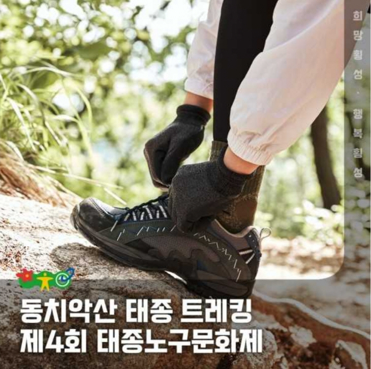 태종 트레킹