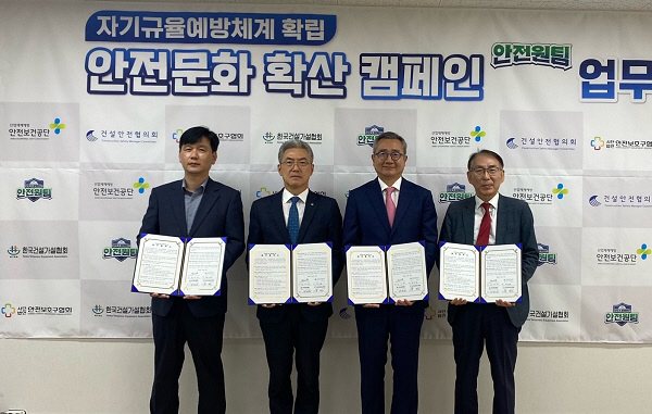 안전보건공단, 안전일터 위해 우리 모두가 ‘안전원팀’