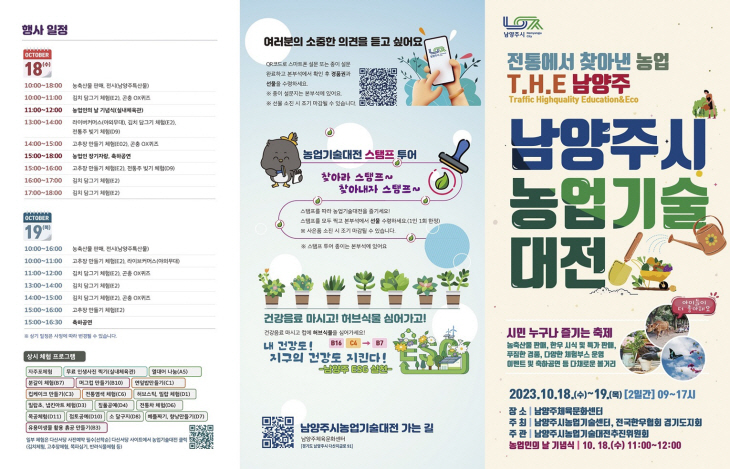 남양주시 2023년 농업기술대전 리플릿