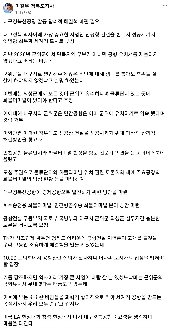 이철우 경북도지사 페이스북 메시지