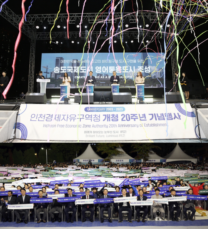 (231015)IFEZ 개청 20주년 기념식(3005)-원본-vert