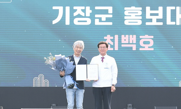 기장 출신 ‘영원한 낭만가객 최백호’ 기장군 홍보대사 위촉