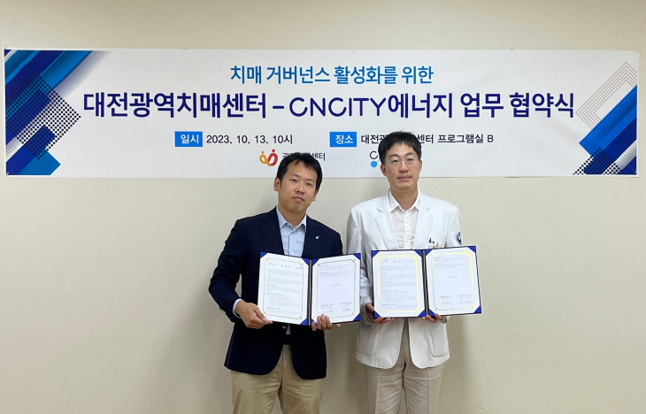 치매 거버넌스 활성화 업무협약 체결 사진
