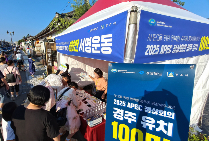 100만 서명운동 황리단길 홍보부스