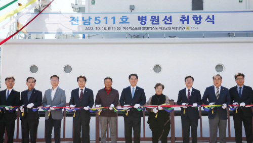 전남511호 병원선 취항식1 (1)