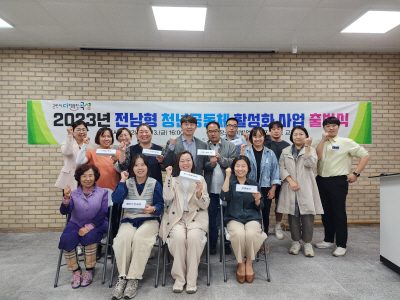 2-1. 곡성군 전남형 청년공동체 활동화사업 출범식 사진