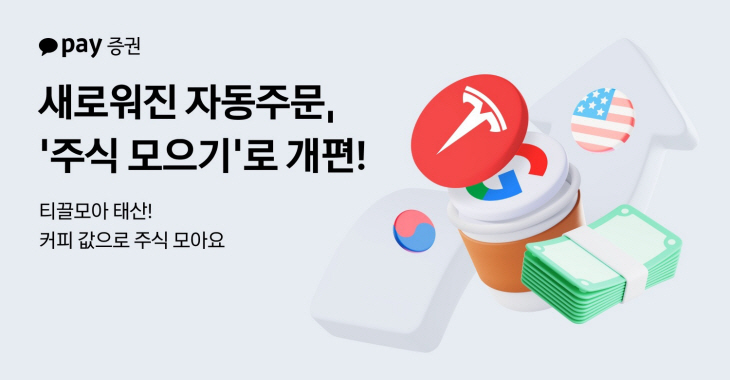 카카오페이증권