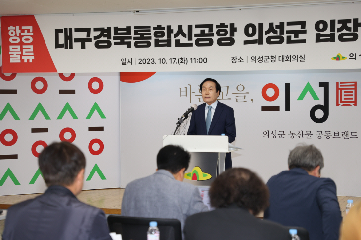 김주수의성군수 공항 입장 기자회견